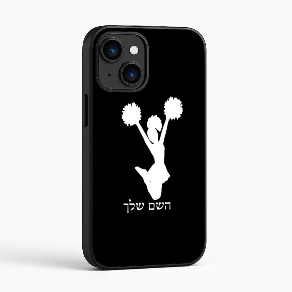כיסוי בעיצוב אישי עם השם שלך לדגם - Apple iPhone 16 בעיצוב מעודדת
