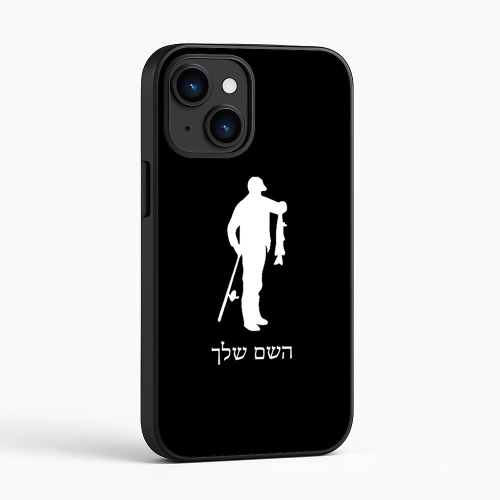 כיסוי בעיצוב אישי עם השם שלך לדגם - Apple iPhone 16 בעיצוב פישמן