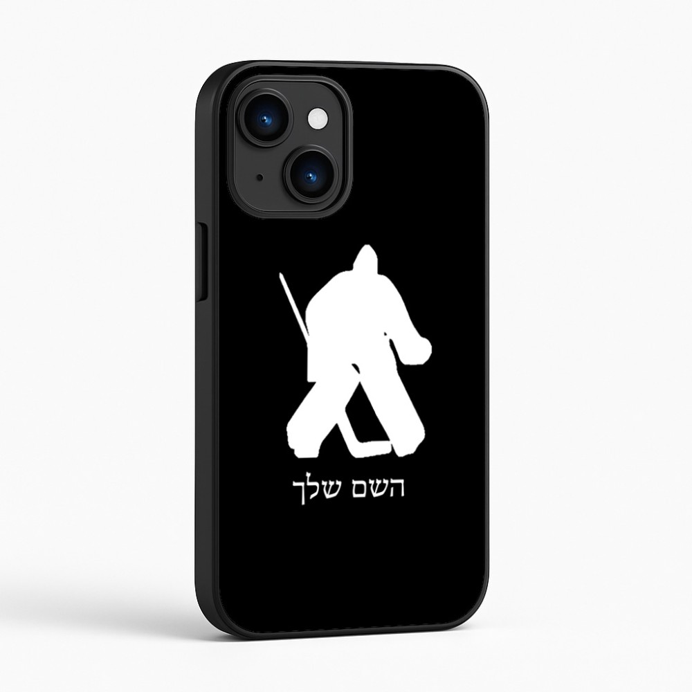 כיסוי בעיצוב אישי עם השם שלך לדגם - Apple iPhone 16 בעיצוב הוקי שוערים