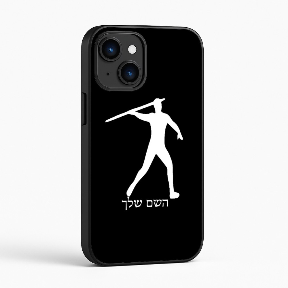 כיסוי בעיצוב אישי עם השם שלך לדגם - Apple iPhone 16 בעיצוב זורק כידון