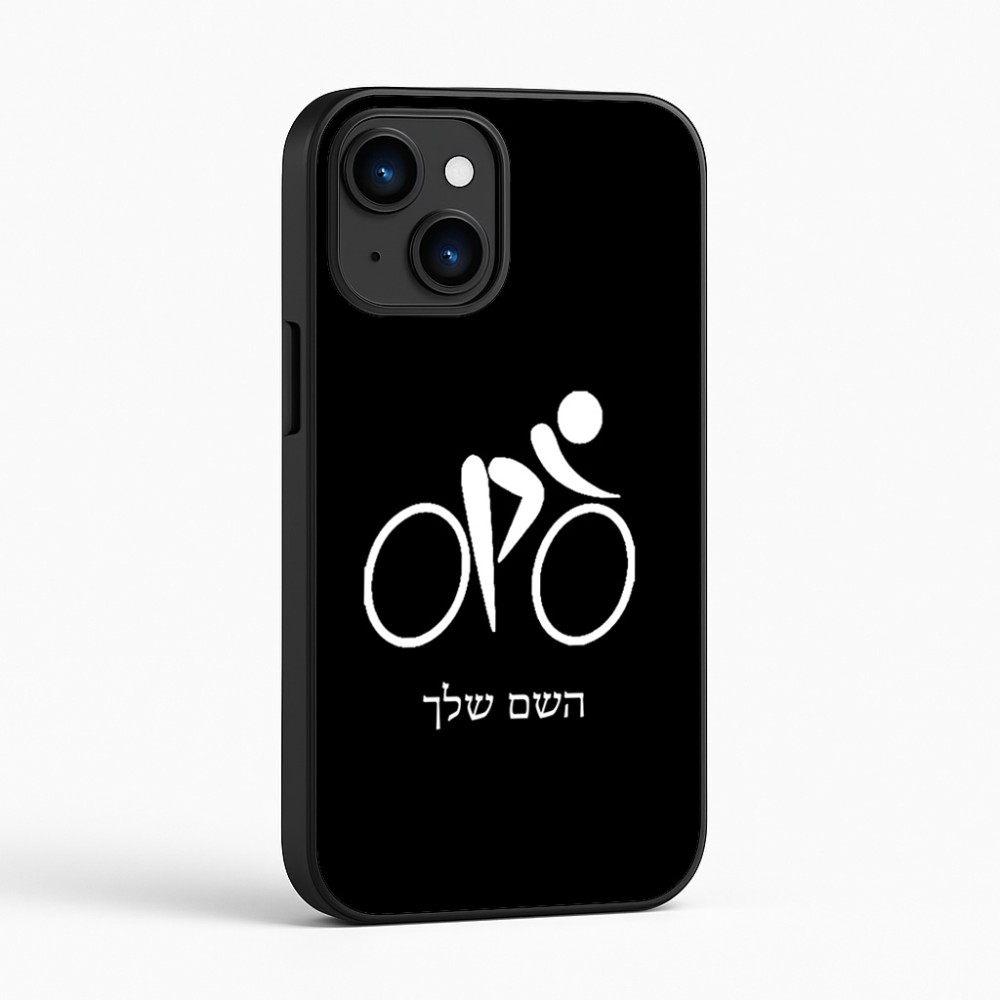 כיסוי בעיצוב אישי עם השם שלך לדגם - Apple iPhone 16 בעיצוב אופניים אולימפיים
