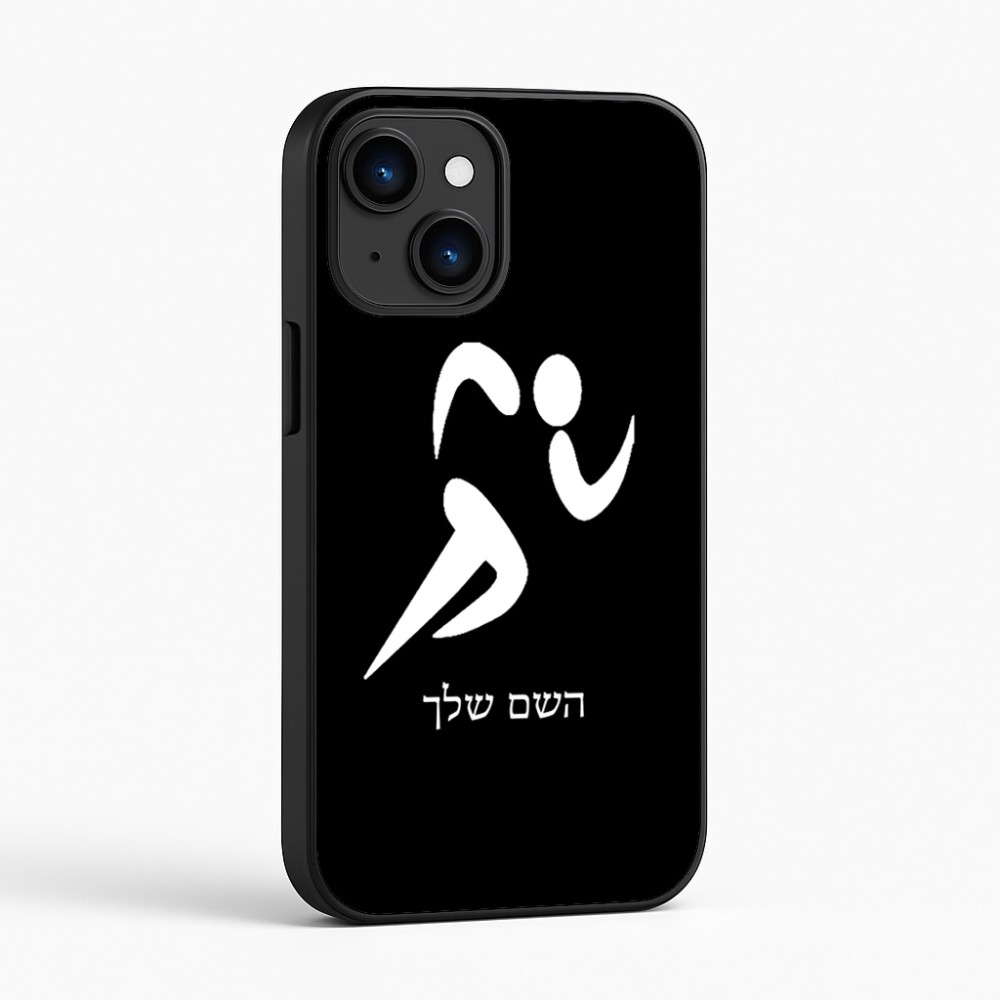 כיסוי בעיצוב אישי עם השם שלך לדגם - Apple iPhone 16 בעיצוב רצים אולימפיים