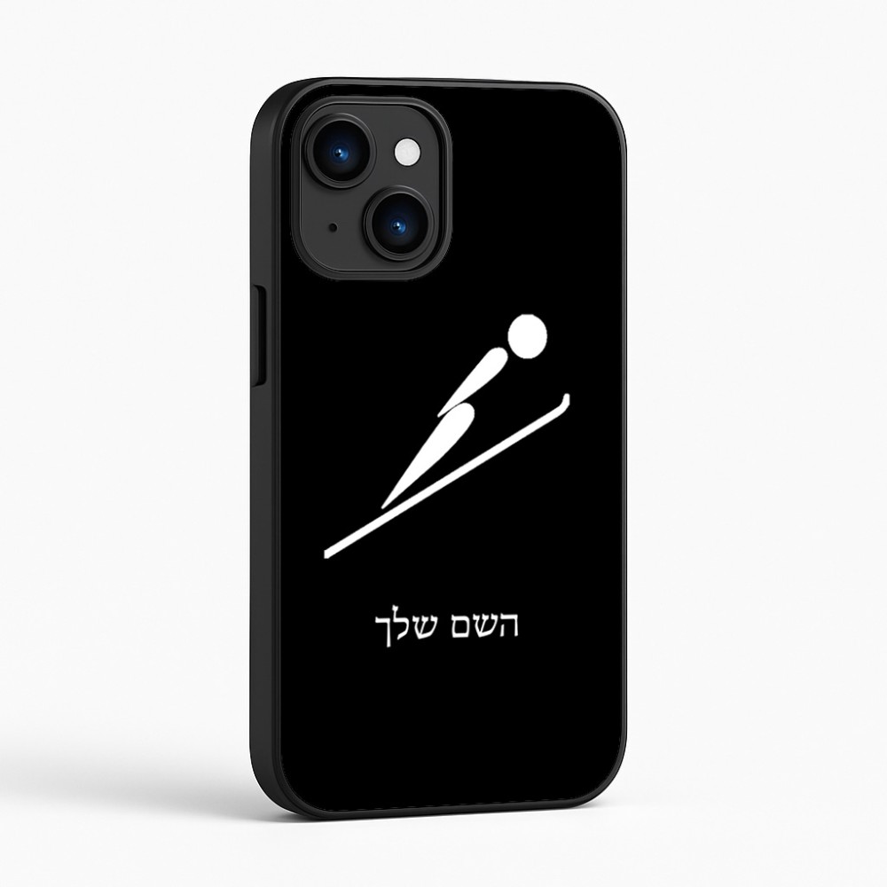 כיסוי בעיצוב אישי עם השם שלך לדגם - Apple iPhone 16 בעיצוב קפיצת סקי אולימפית