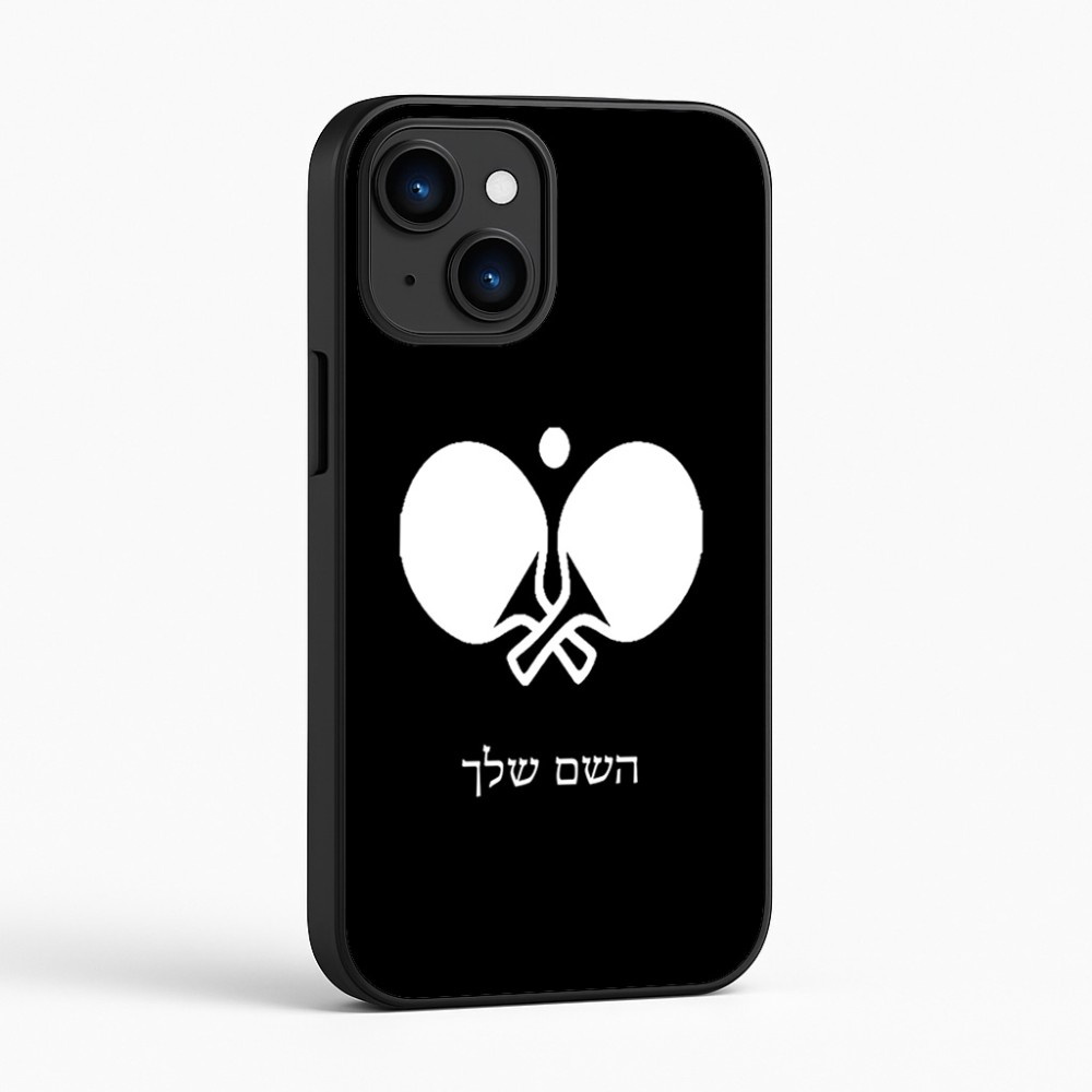 כיסוי בעיצוב אישי עם השם שלך לדגם - Apple iPhone 16 בעיצוב פינג פונג
