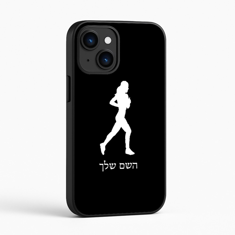 כיסוי בעיצוב אישי עם השם שלך לדגם - Apple iPhone 16 בעיצוב רץ רץ אישה