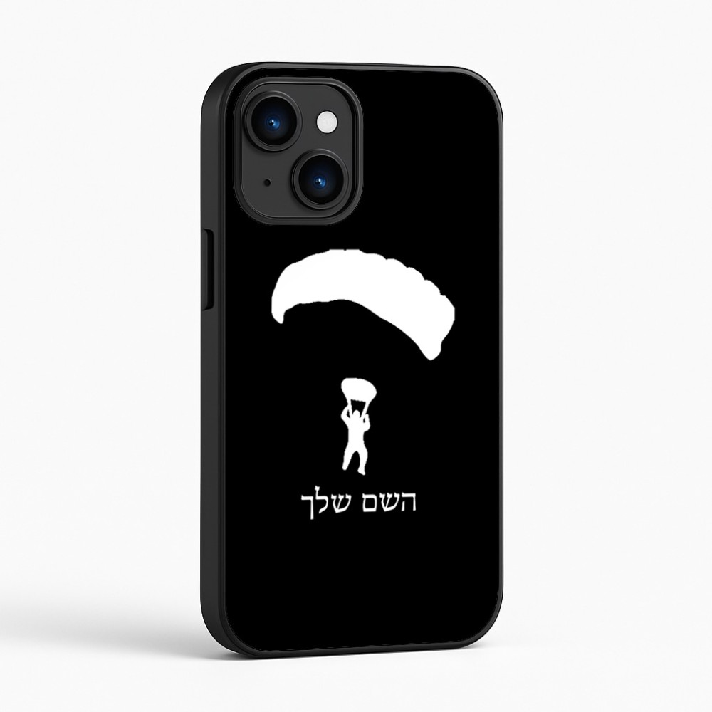 כיסוי בעיצוב אישי עם השם שלך לדגם - Apple iPhone 16 בעיצוב צניחה חופשית