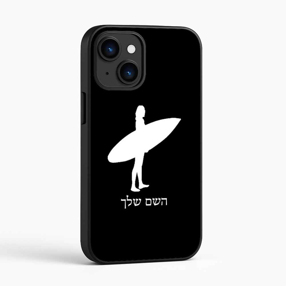 כיסוי בעיצוב אישי עם השם שלך לדגם - Apple iPhone 16 בעיצוב גלישה - גלישה