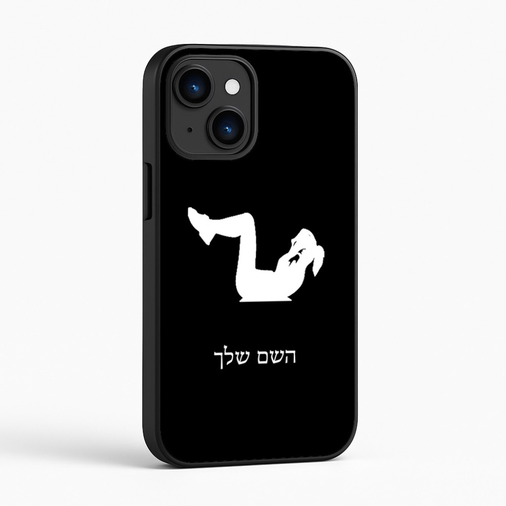 כיסוי בעיצוב אישי עם השם שלך לדגם - Apple iPhone 16 בעיצוב אישה מתאמנת