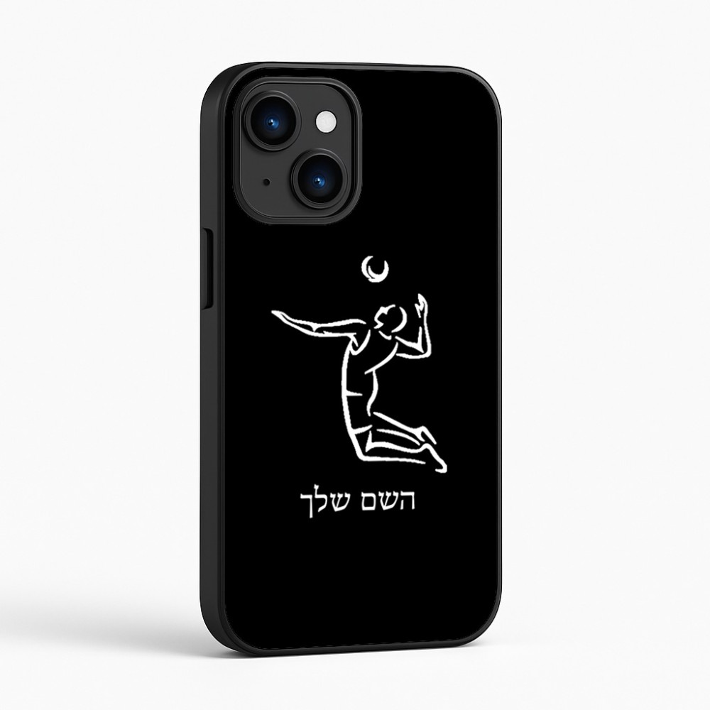 כיסוי בעיצוב אישי עם השם שלך לדגם - Apple iPhone 16 בעיצוב שחקן כדורעף