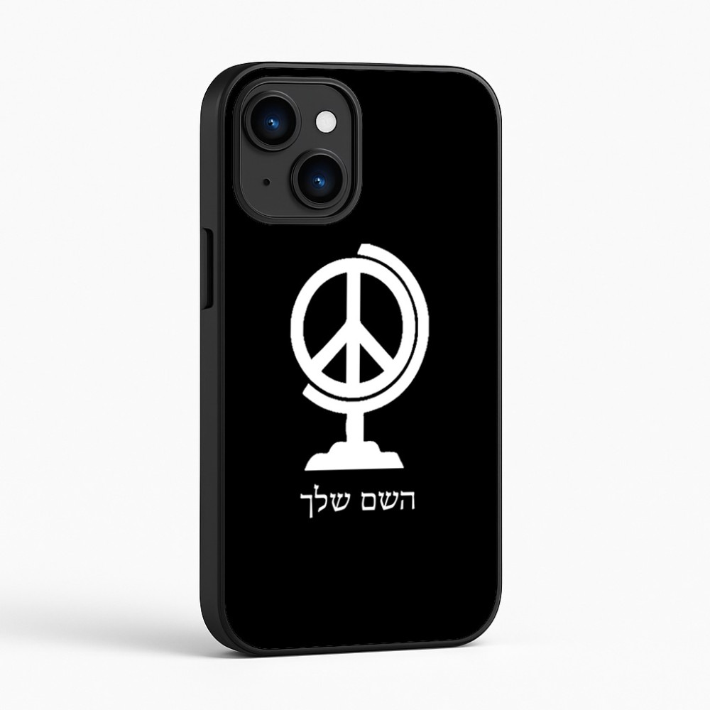 כיסוי בעיצוב אישי עם השם שלך לדגם - Apple iPhone 16 בעיצוב גלובוסי שלום