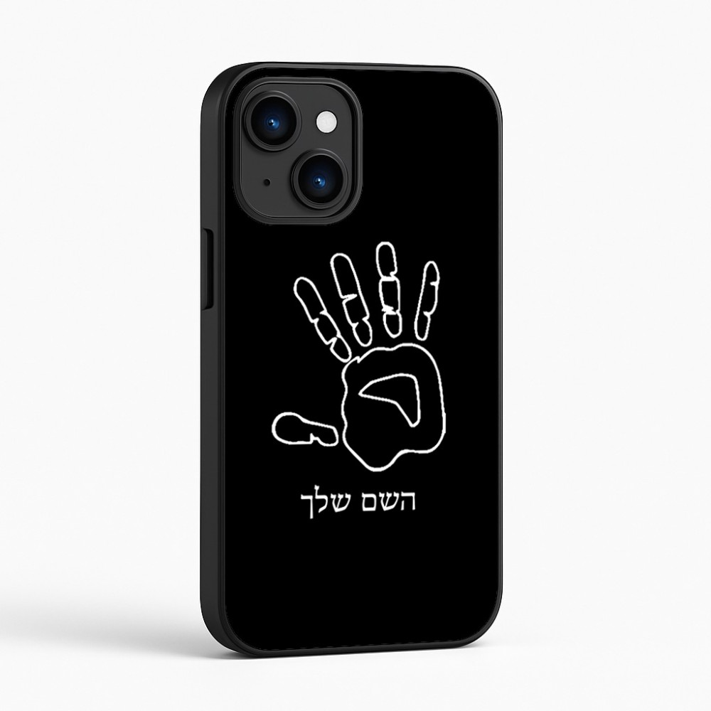 כיסוי בעיצוב אישי עם השם שלך לדגם - Apple iPhone 16 בעיצוב יד