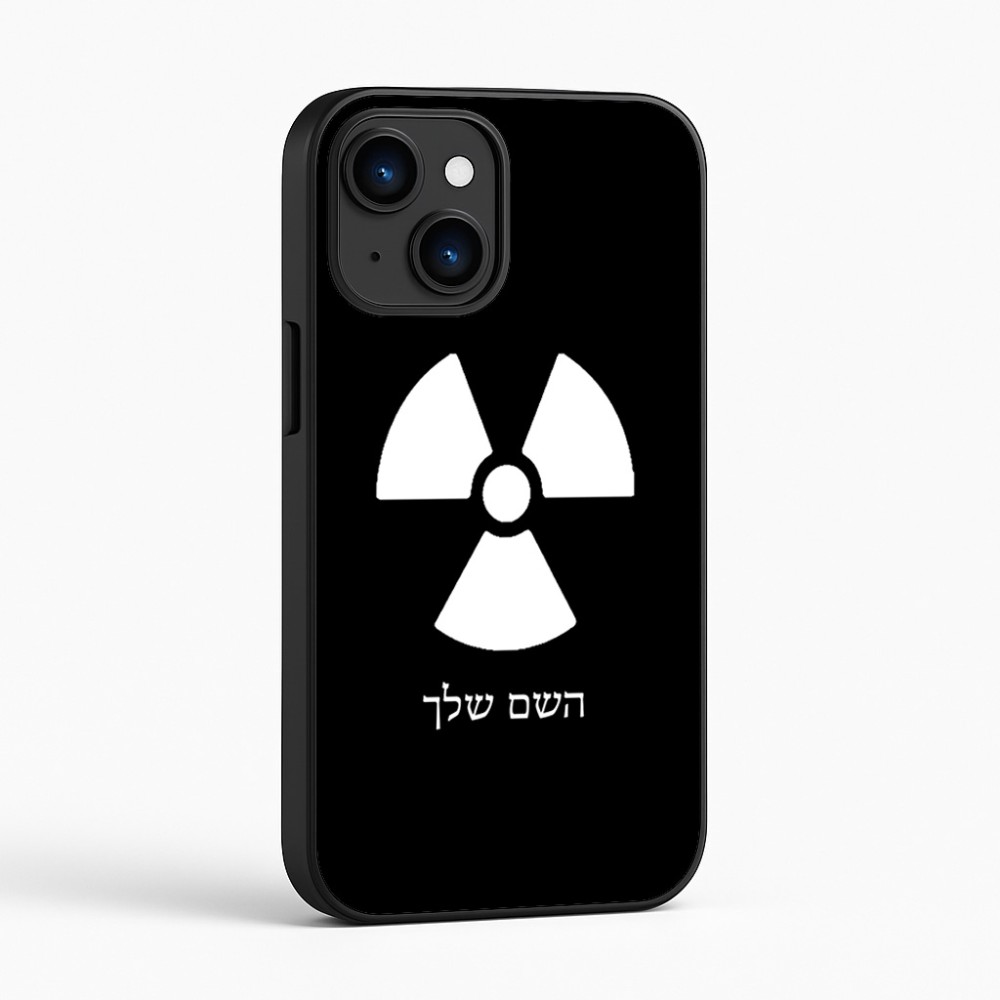 כיסוי בעיצוב אישי עם השם שלך לדגם - Apple iPhone 16 בעיצוב פצצת אטום גרעינית
