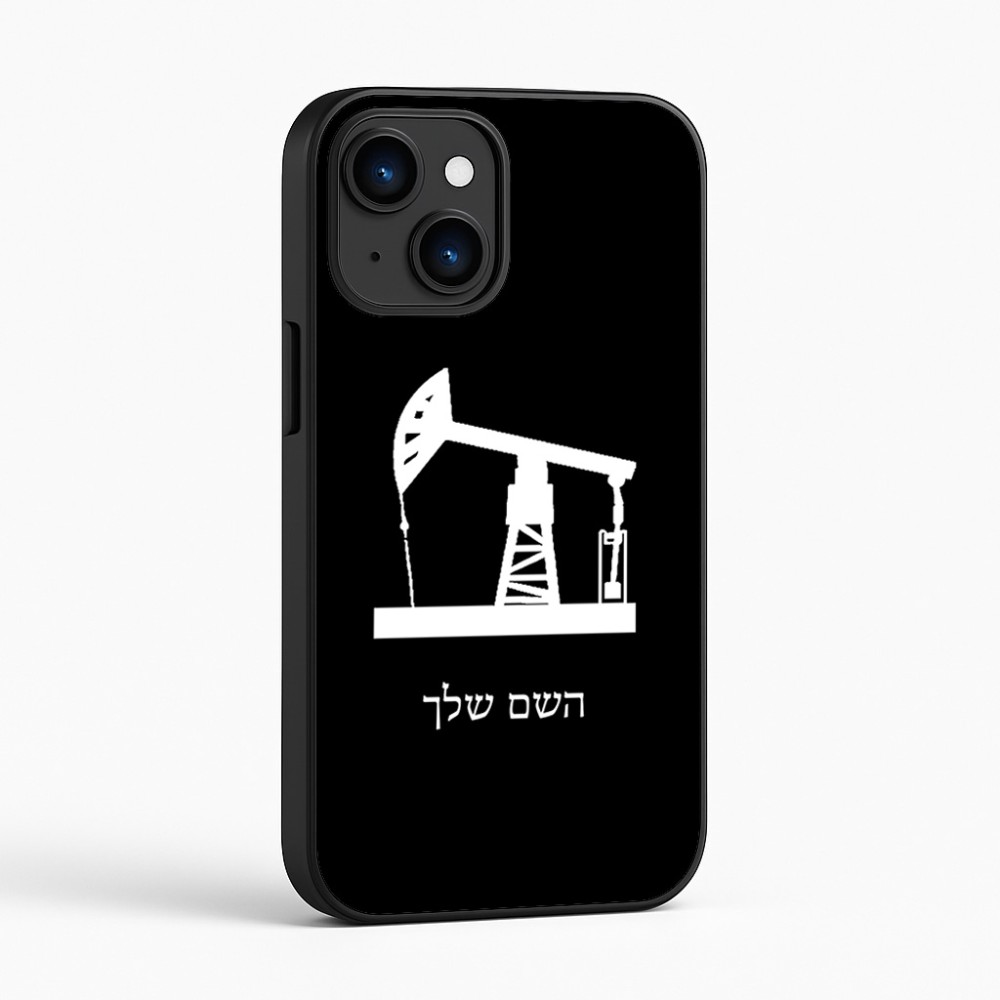כיסוי בעיצוב אישי עם השם שלך לדגם - Apple iPhone 16 בעיצוב באר נפט