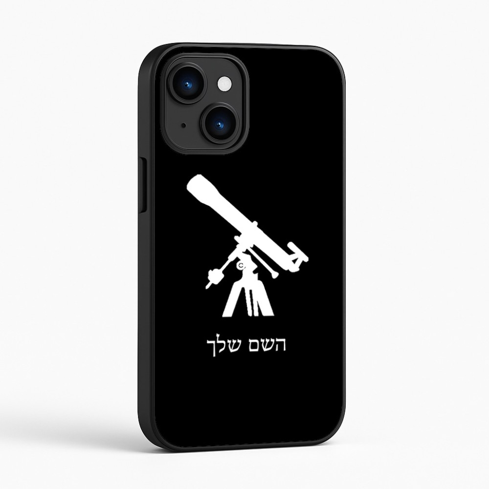 כיסוי בעיצוב אישי עם השם שלך לדגם - Apple iPhone 16 בעיצוב טלסקופ