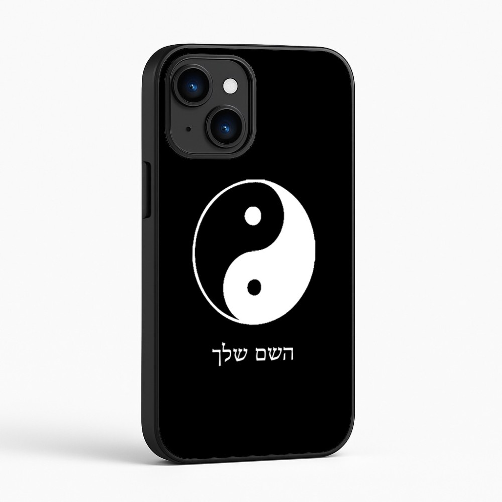 כיסוי בעיצוב אישי עם השם שלך לדגם - Apple iPhone 16 בעיצוב סמל יינג יאנג