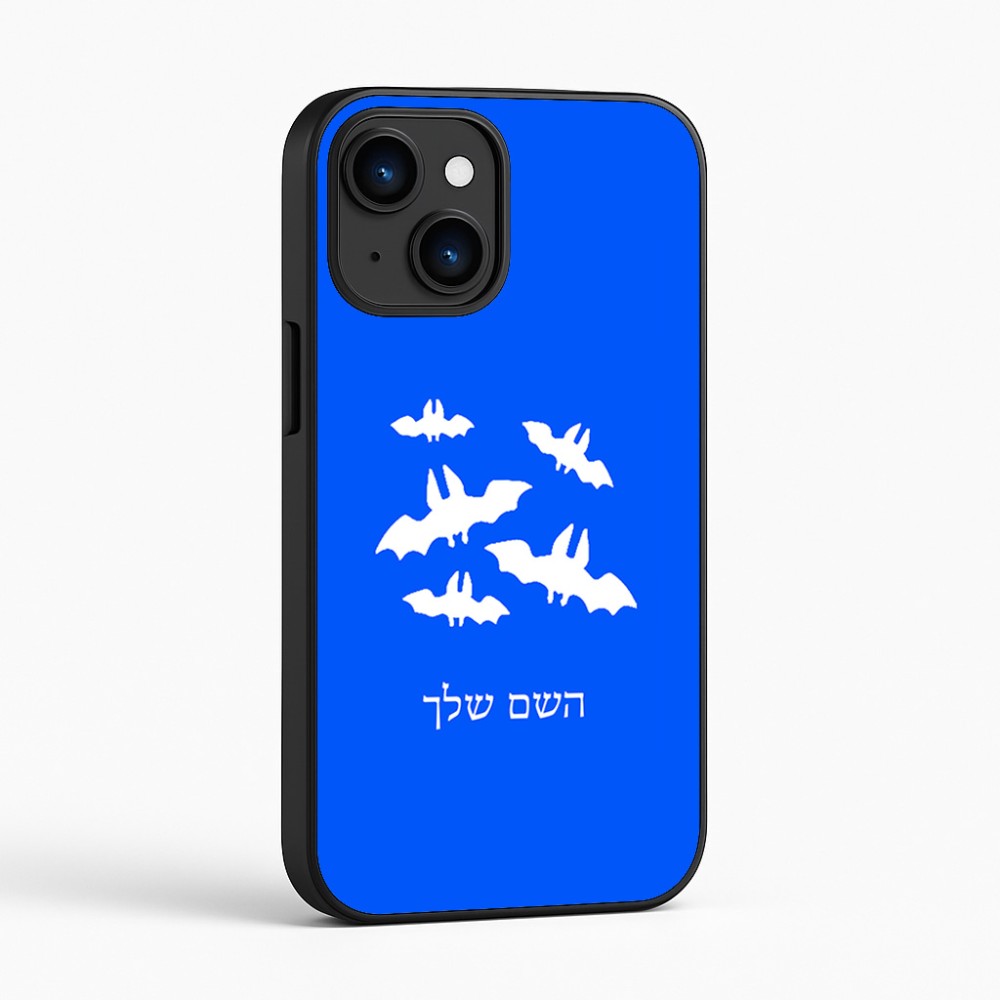 כיסוי בעיצוב אישי עם השם שלך לדגם - Apple iPhone 16 בעיצוב עטלפים