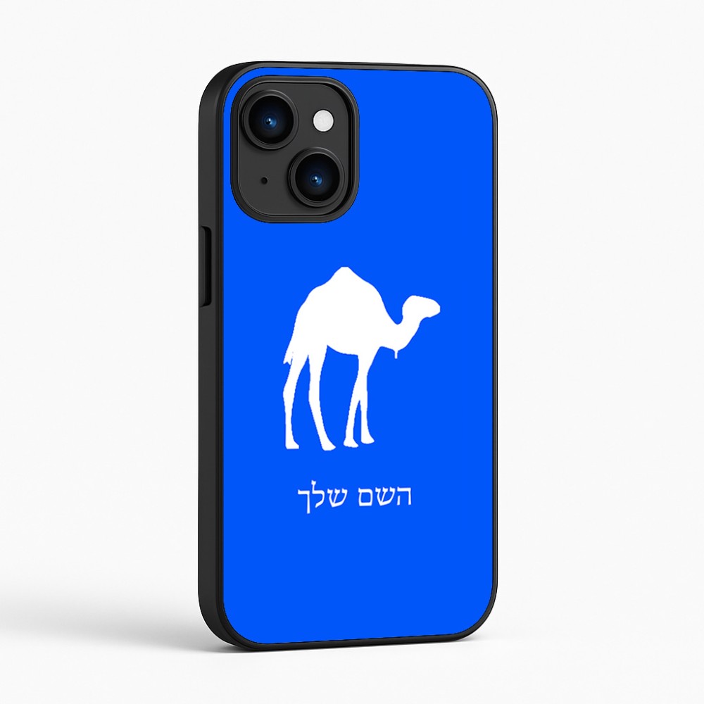 כיסוי בעיצוב אישי עם השם שלך לדגם - Apple iPhone 16 בעיצוב גמל