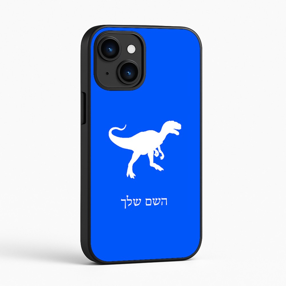 כיסוי בעיצוב אישי עם השם שלך לדגם - Apple iPhone 16 בעיצוב דינוזאור