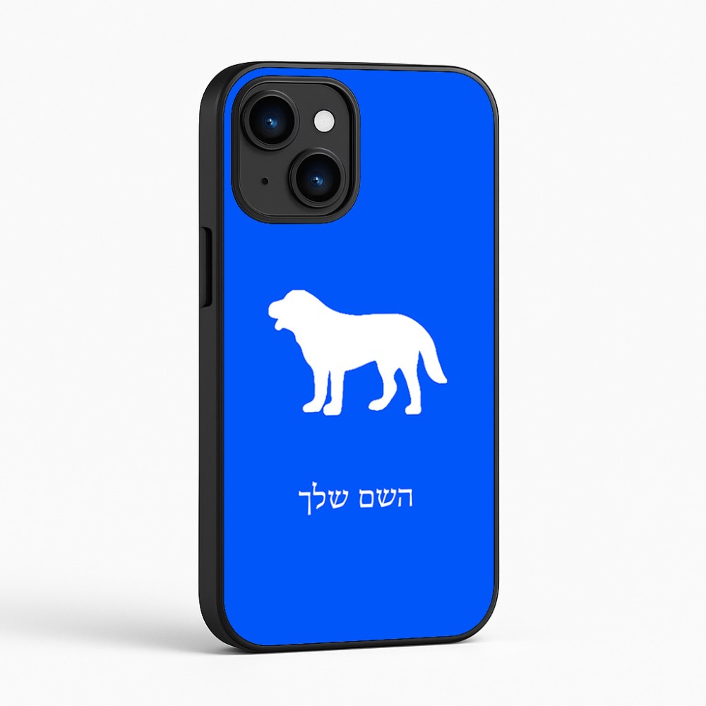 כיסוי בעיצוב אישי עם השם שלך לדגם - Apple iPhone 16 בעיצוב כלב