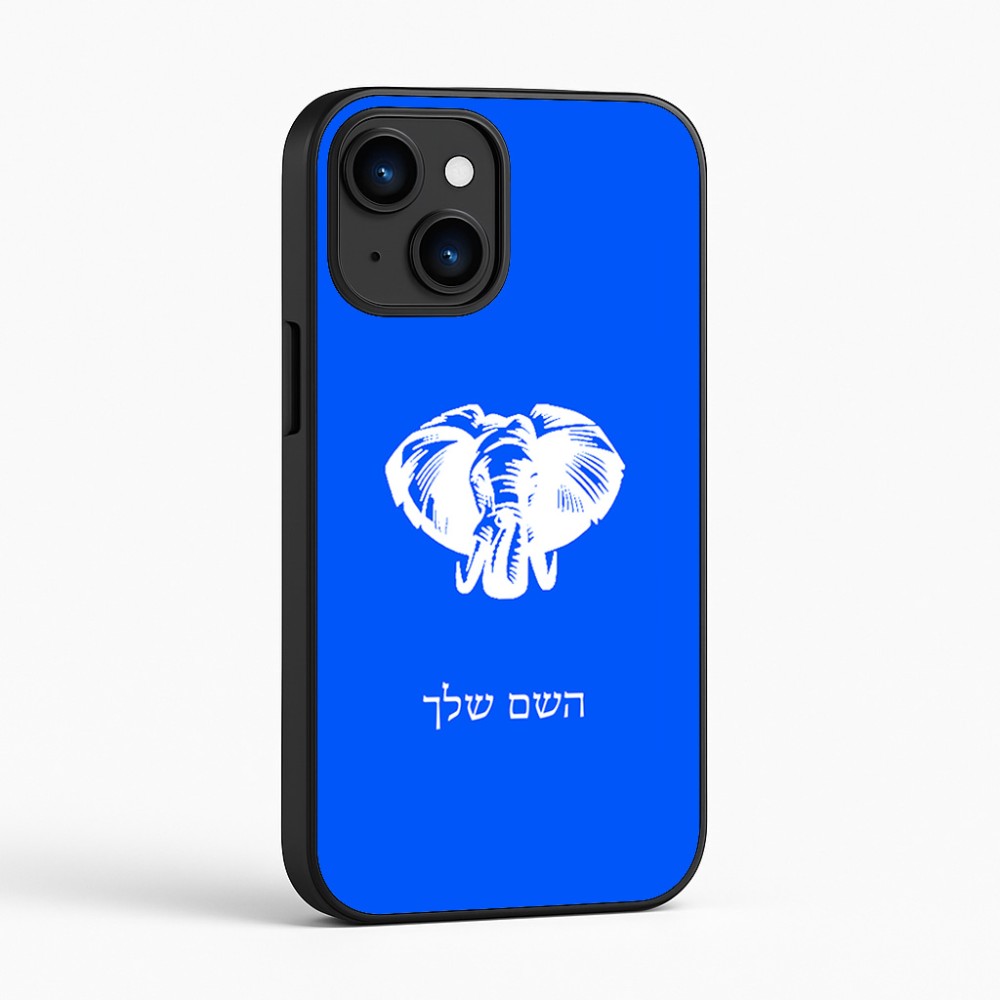 כיסוי בעיצוב אישי עם השם שלך לדגם - Apple iPhone 16 בעיצוב ראש פיל