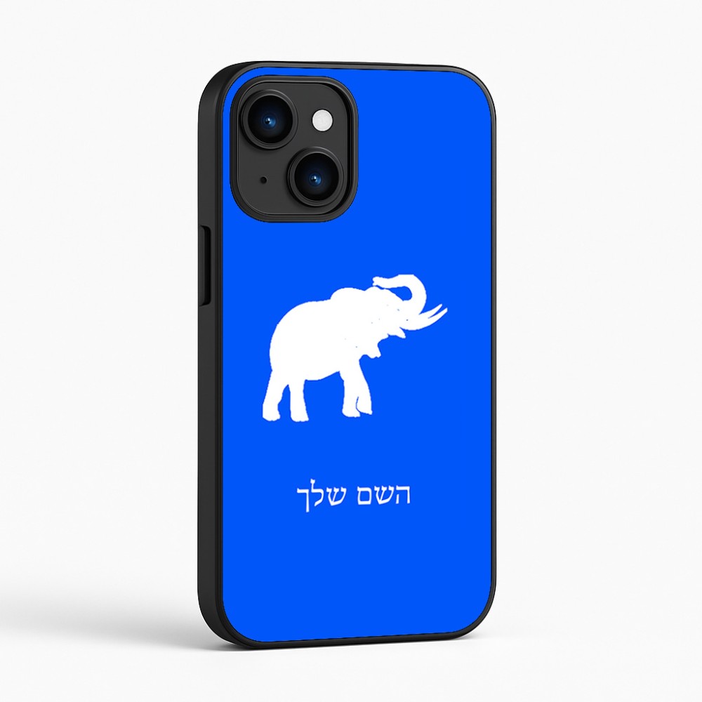 כיסוי בעיצוב אישי עם השם שלך לדגם - Apple iPhone 16 בעיצוב פיל