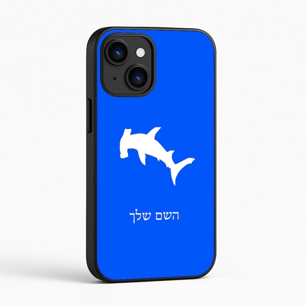 כיסוי בעיצוב אישי עם השם שלך לדגם - Apple iPhone 16 בעיצוב כריש ראש פטיש