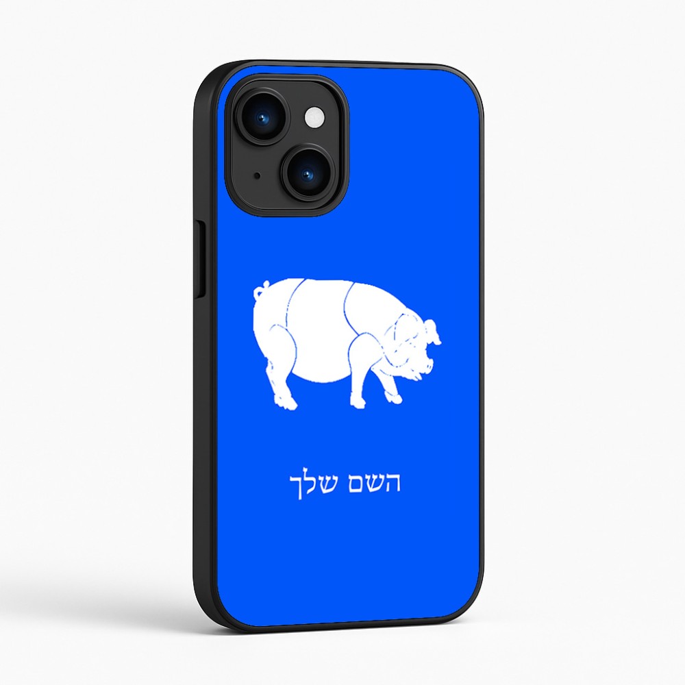כיסוי בעיצוב אישי עם השם שלך לדגם - Apple iPhone 16 בעיצוב חזיר