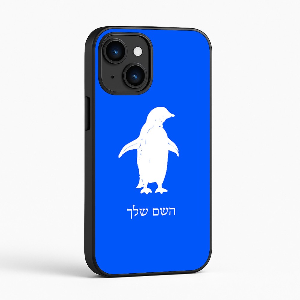 כיסוי בעיצוב אישי עם השם שלך לדגם - Apple iPhone 16 בעיצוב פינגווין