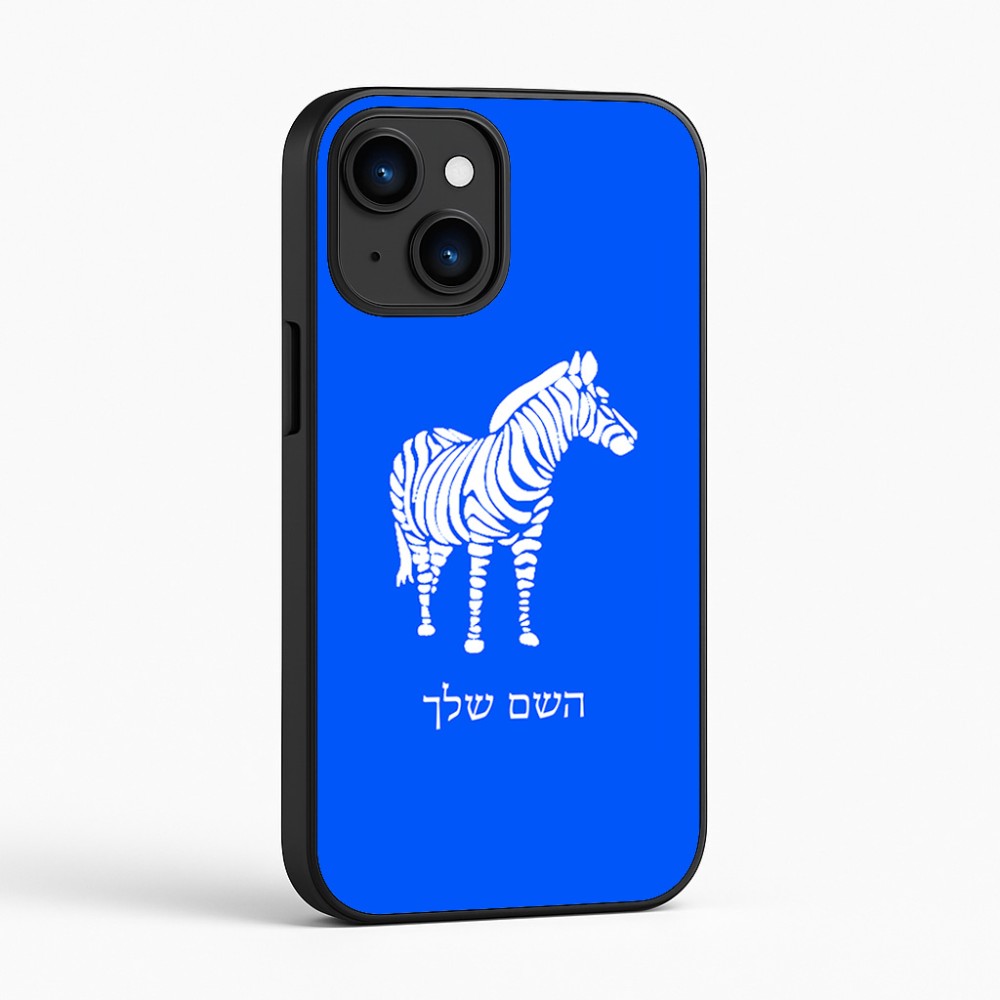 כיסוי בעיצוב אישי עם השם שלך לדגם - Apple iPhone 16 בעיצוב זברה
