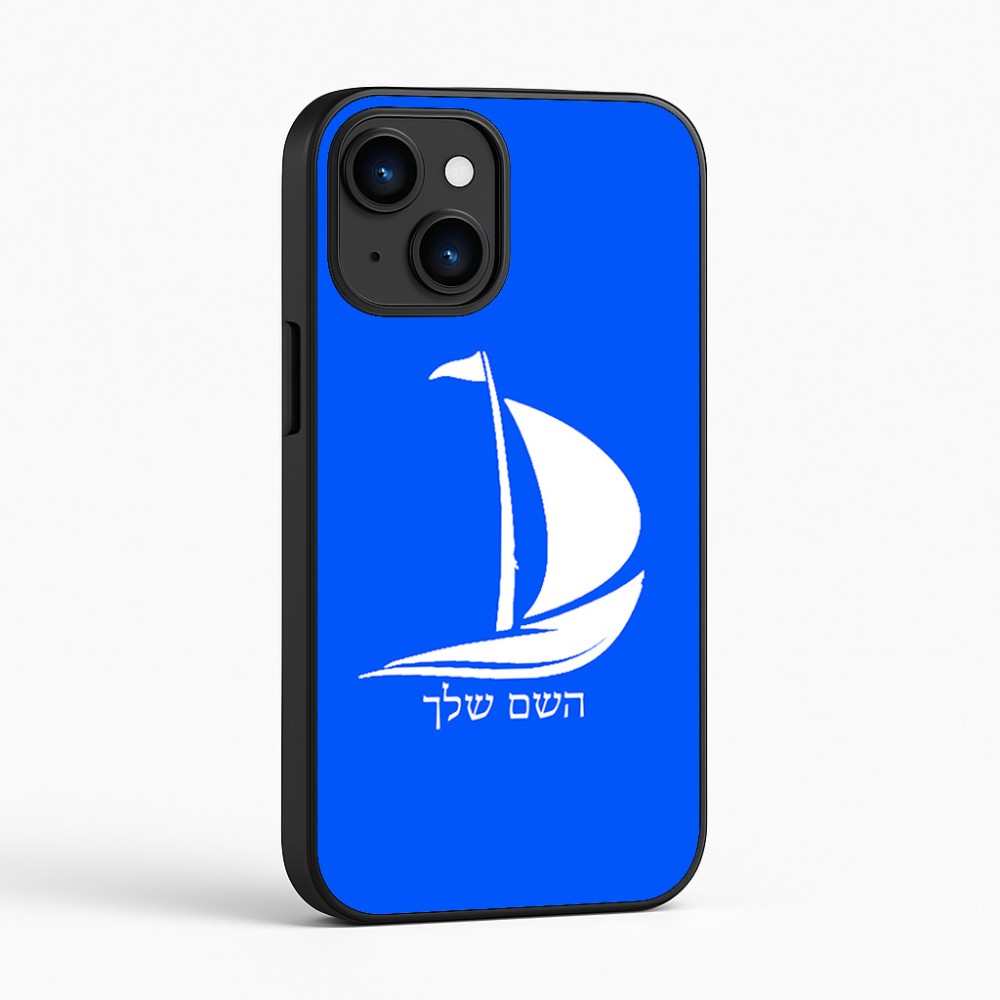 כיסוי בעיצוב אישי עם השם שלך לדגם - Apple iPhone 16 בעיצוב סירה