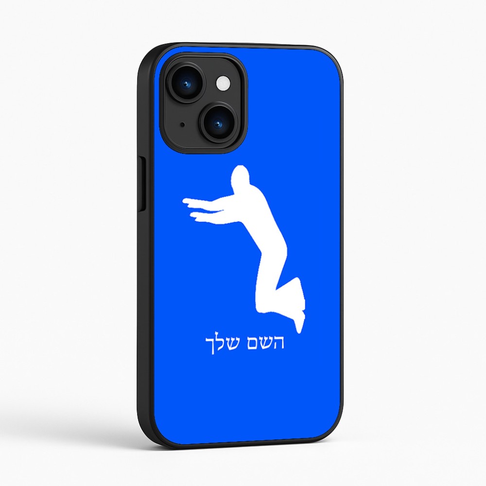 כיסוי בעיצוב אישי עם השם שלך לדגם - Apple iPhone 16 בעיצוב פארקורינג