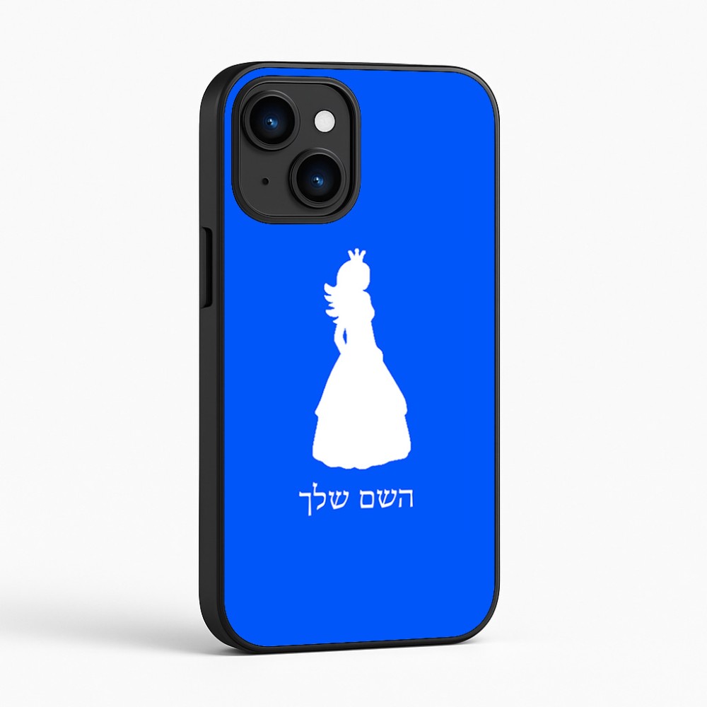 כיסוי בעיצוב אישי עם השם שלך לדגם - Apple iPhone 16 בעיצוב נסיכה