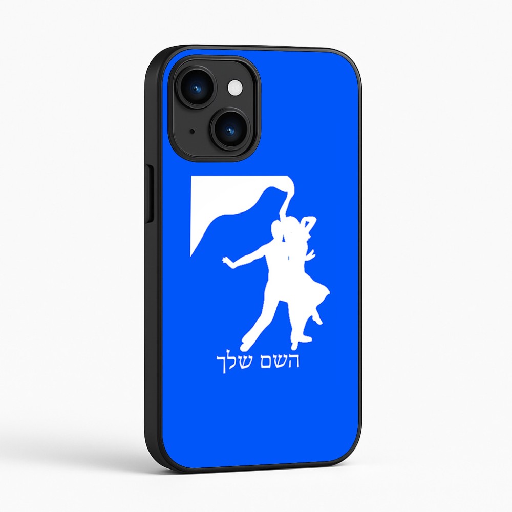 כיסוי בעיצוב אישי עם השם שלך לדגם - Apple iPhone 16 בעיצוב אישה רוקדת עם גבר