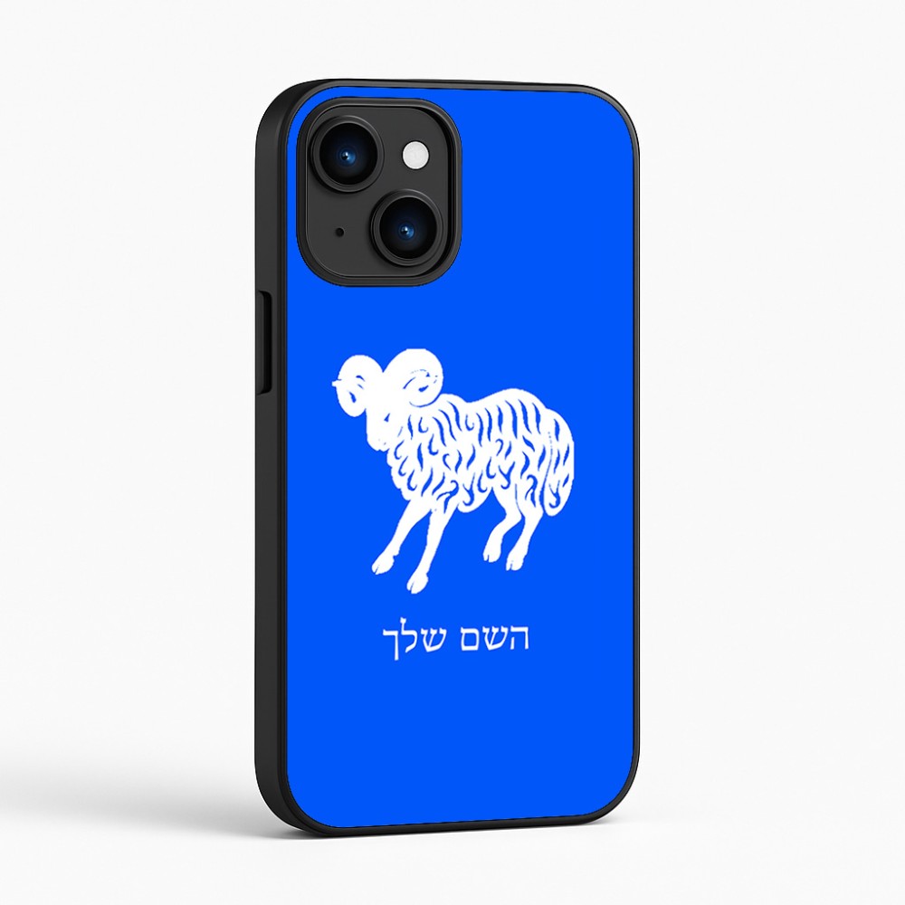 כיסוי בעיצוב אישי עם השם שלך לדגם - Apple iPhone 16 בעיצוב מזלות - טלה