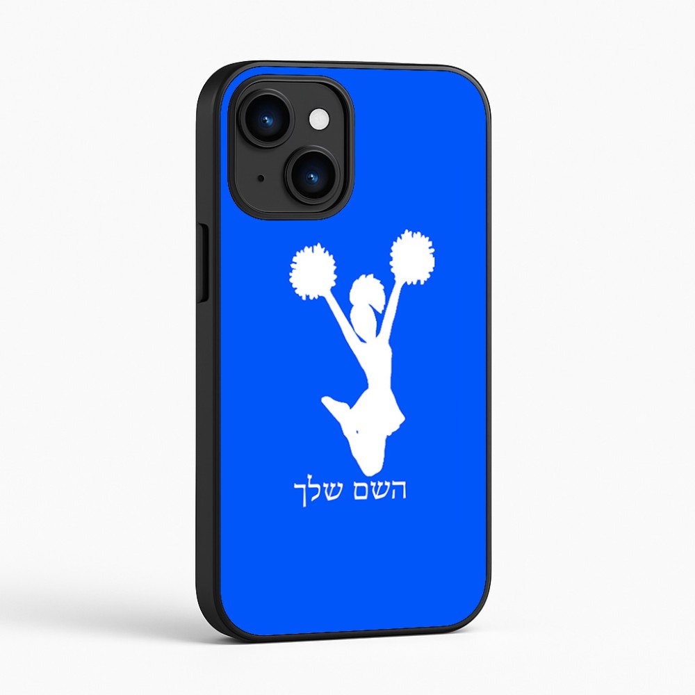 כיסוי בעיצוב אישי עם השם שלך לדגם - Apple iPhone 16 בעיצוב מעודדת