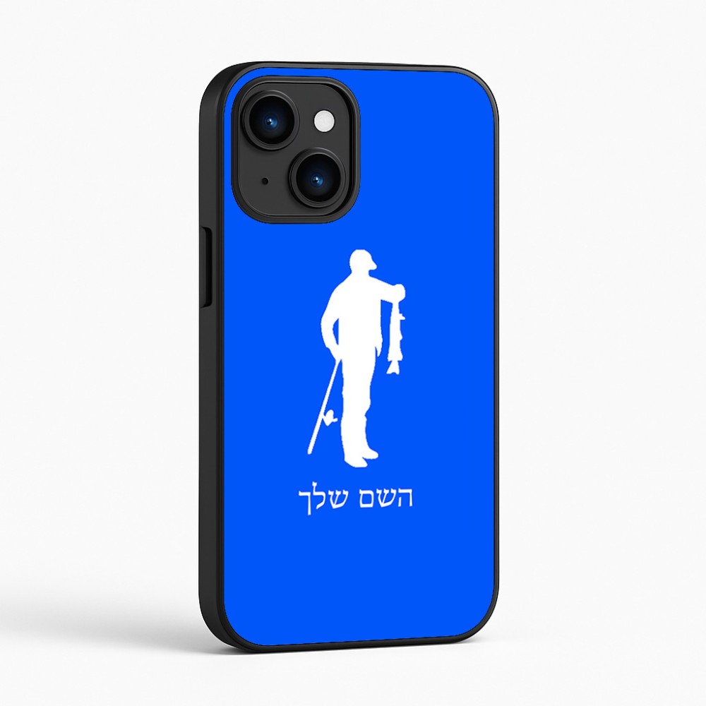 כיסוי בעיצוב אישי עם השם שלך לדגם - Apple iPhone 16 בעיצוב פישמן