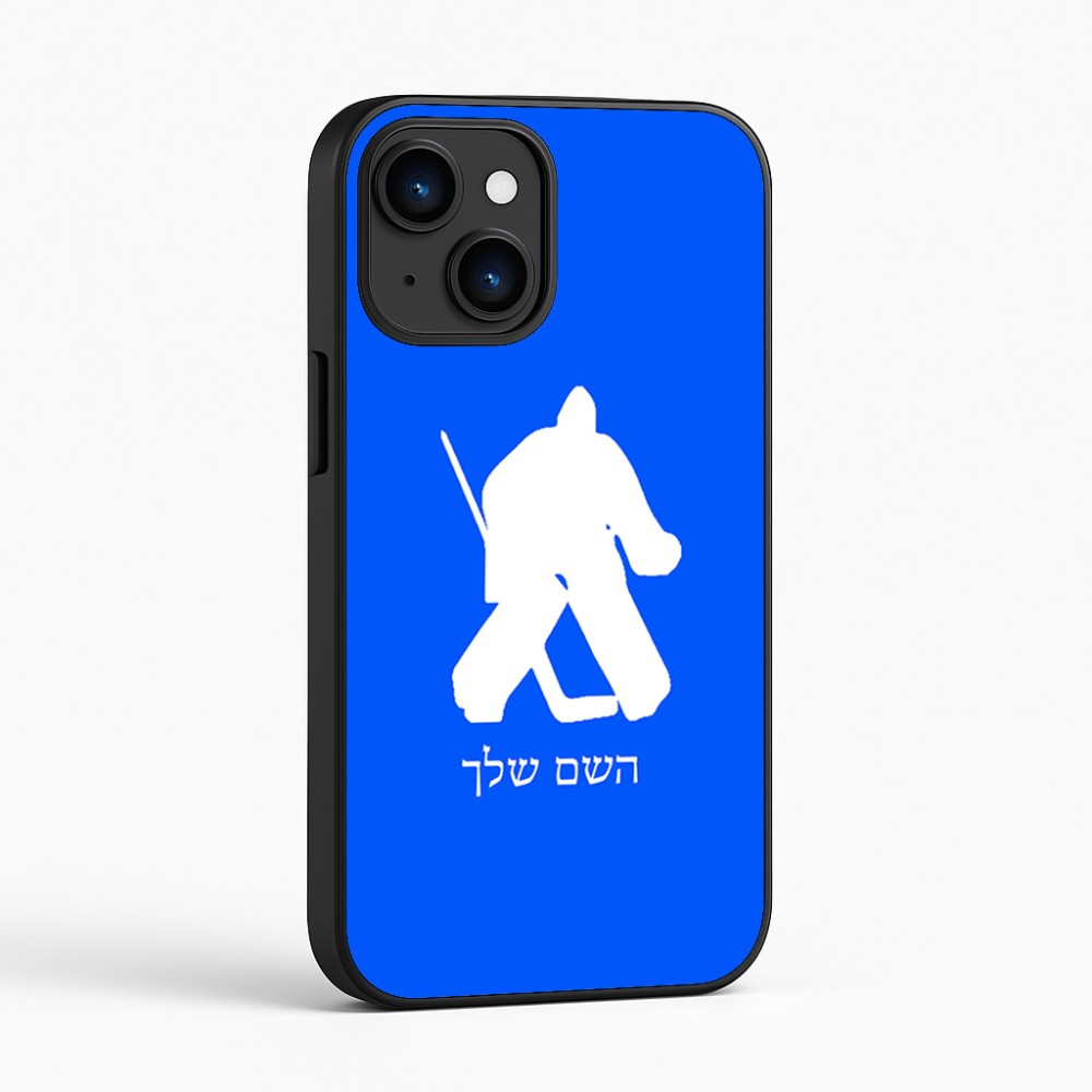 כיסוי בעיצוב אישי עם השם שלך לדגם - Apple iPhone 16 בעיצוב הוקי שוערים