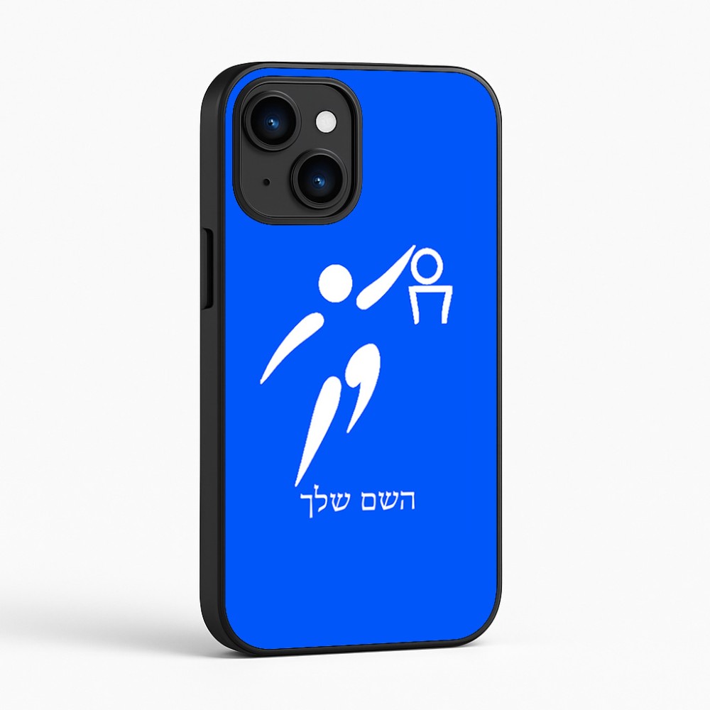 כיסוי בעיצוב אישי עם השם שלך לדגם - Apple iPhone 16 בעיצוב כדורסל אולימפי