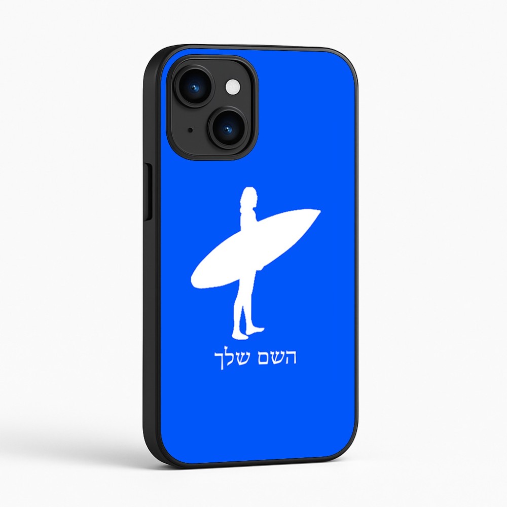 כיסוי בעיצוב אישי עם השם שלך לדגם - Apple iPhone 16 בעיצוב גלישה - גלישה