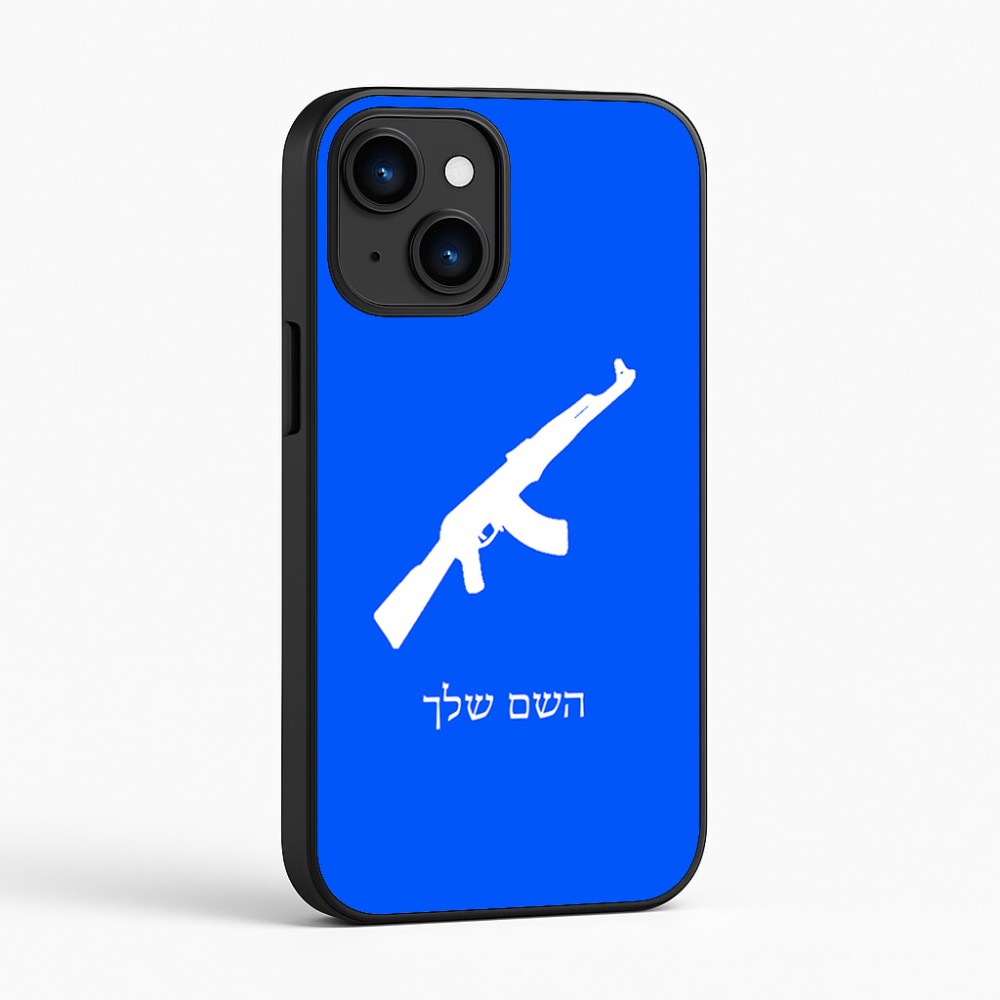 כיסוי בעיצוב אישי עם השם שלך לדגם - Apple iPhone 16 בעיצוב אק 47