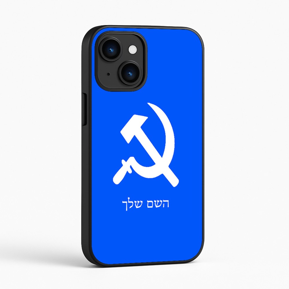 כיסוי בעיצוב אישי עם השם שלך לדגם - Apple iPhone 16 בעיצוב פטיש ומגל