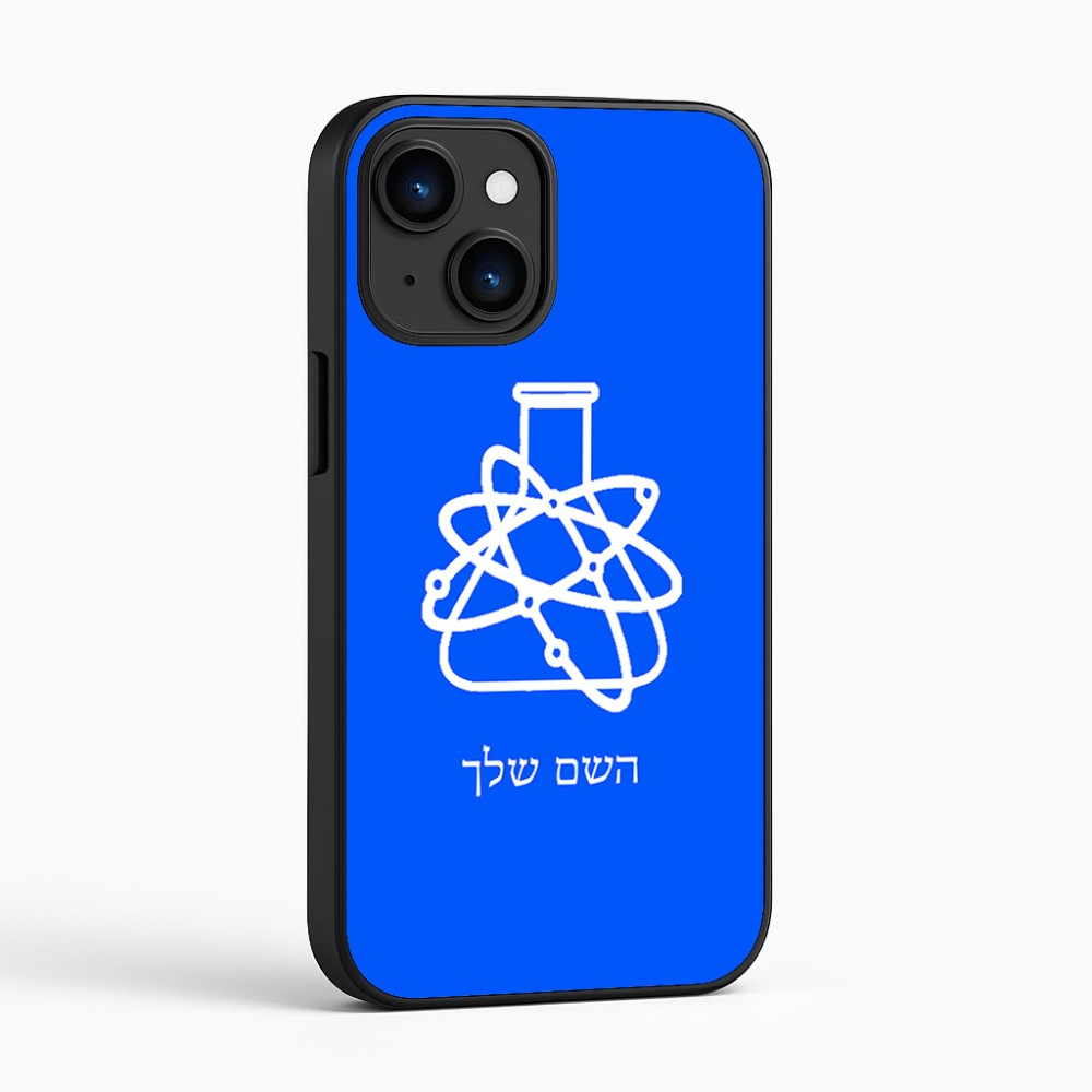 כיסוי בעיצוב אישי עם השם שלך לדגם - Apple iPhone 16 בעיצוב מעבדה