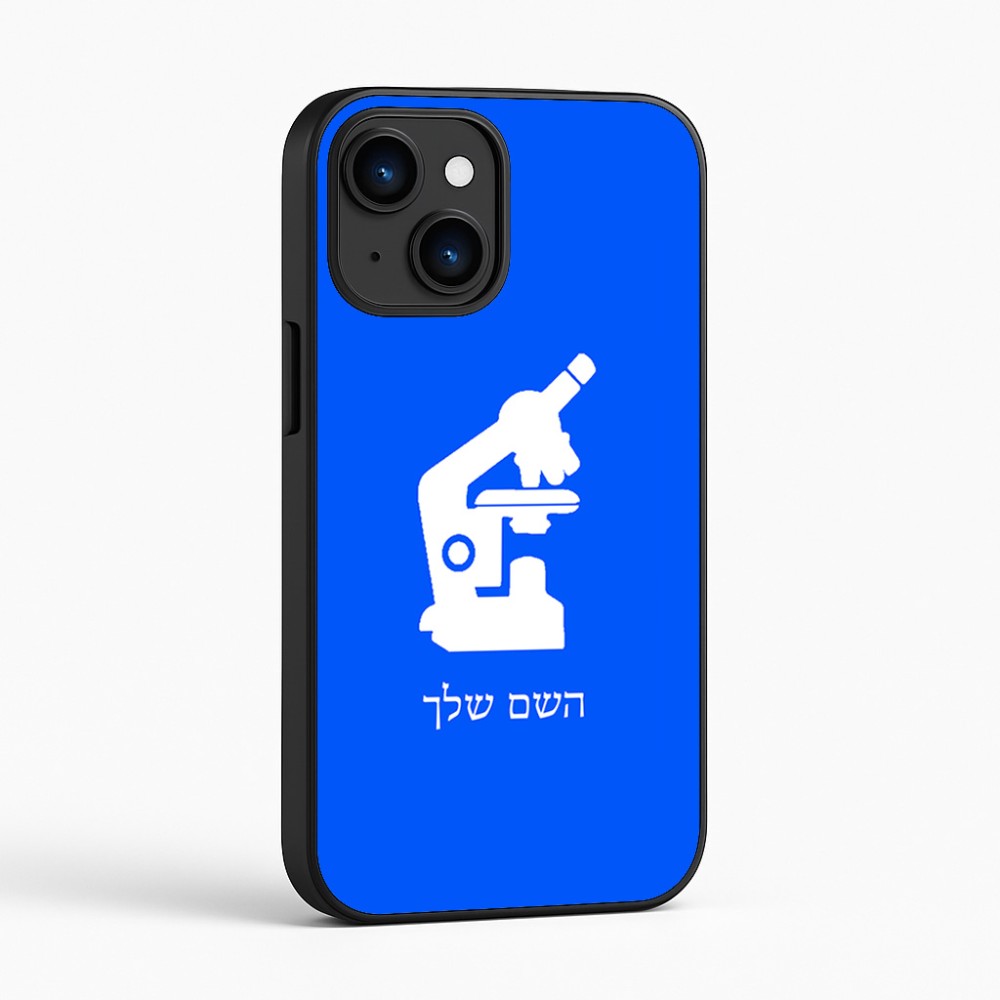 כיסוי בעיצוב אישי עם השם שלך לדגם - Apple iPhone 16 בעיצוב מיקרוסקופ