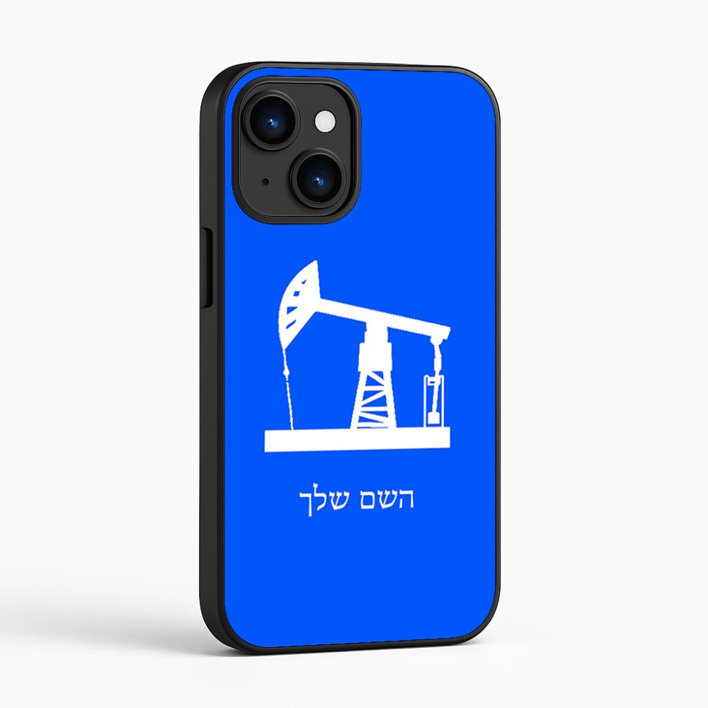 כיסוי בעיצוב אישי עם השם שלך לדגם - Apple iPhone 16 בעיצוב באר נפט