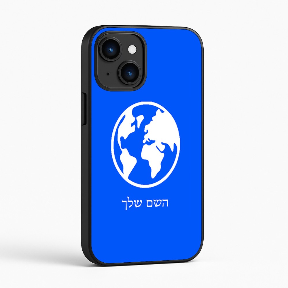 כיסוי בעיצוב אישי עם השם שלך לדגם - Apple iPhone 16 בעיצוב עולם