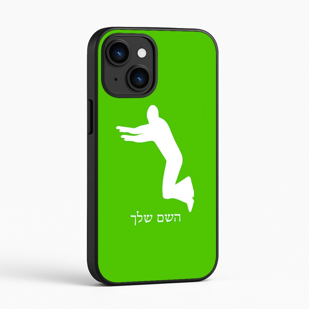כיסוי בעיצוב אישי עם השם שלך לדגם - Apple iPhone 16 בעיצוב פארקורינג