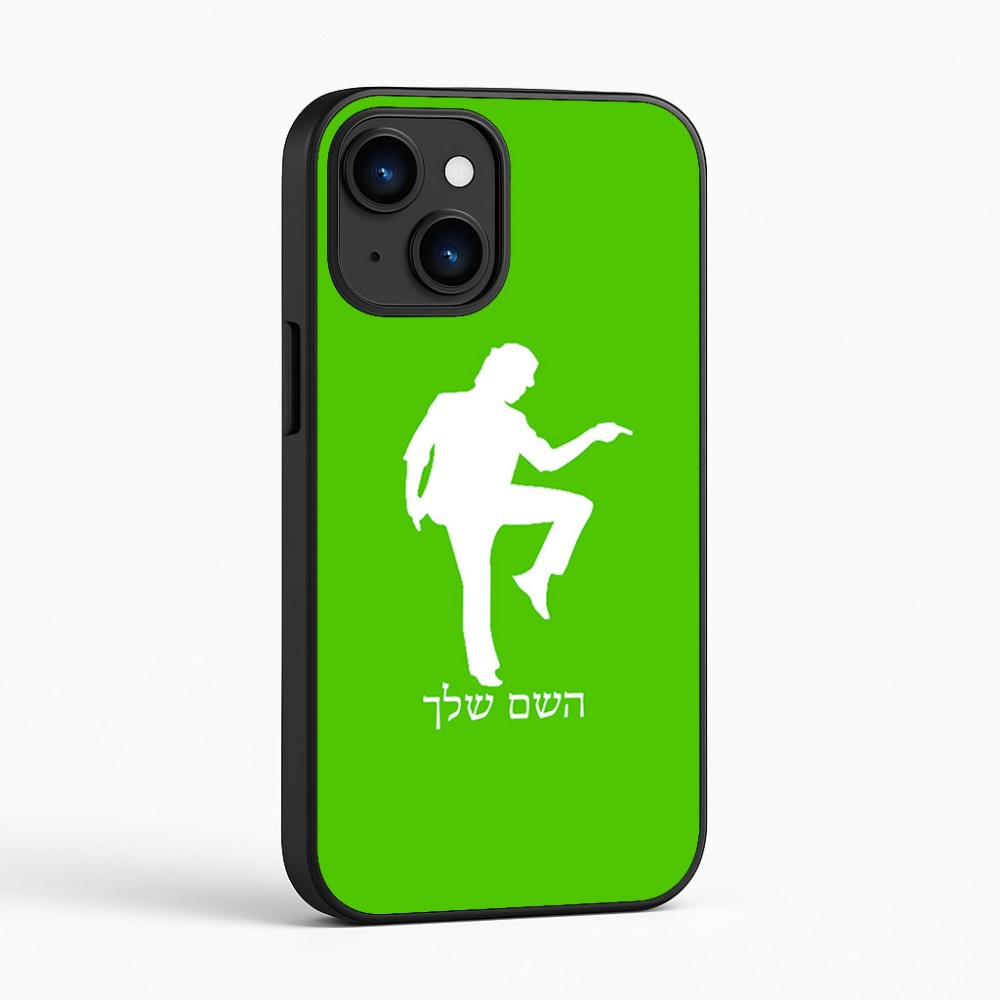 כיסוי בעיצוב אישי עם השם שלך לדגם - Apple iPhone 16 בעיצוב רקדן