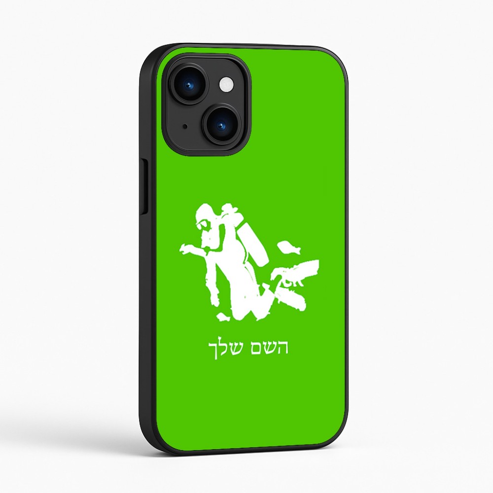כיסוי בעיצוב אישי עם השם שלך לדגם - Apple iPhone 16 בעיצוב צוללן