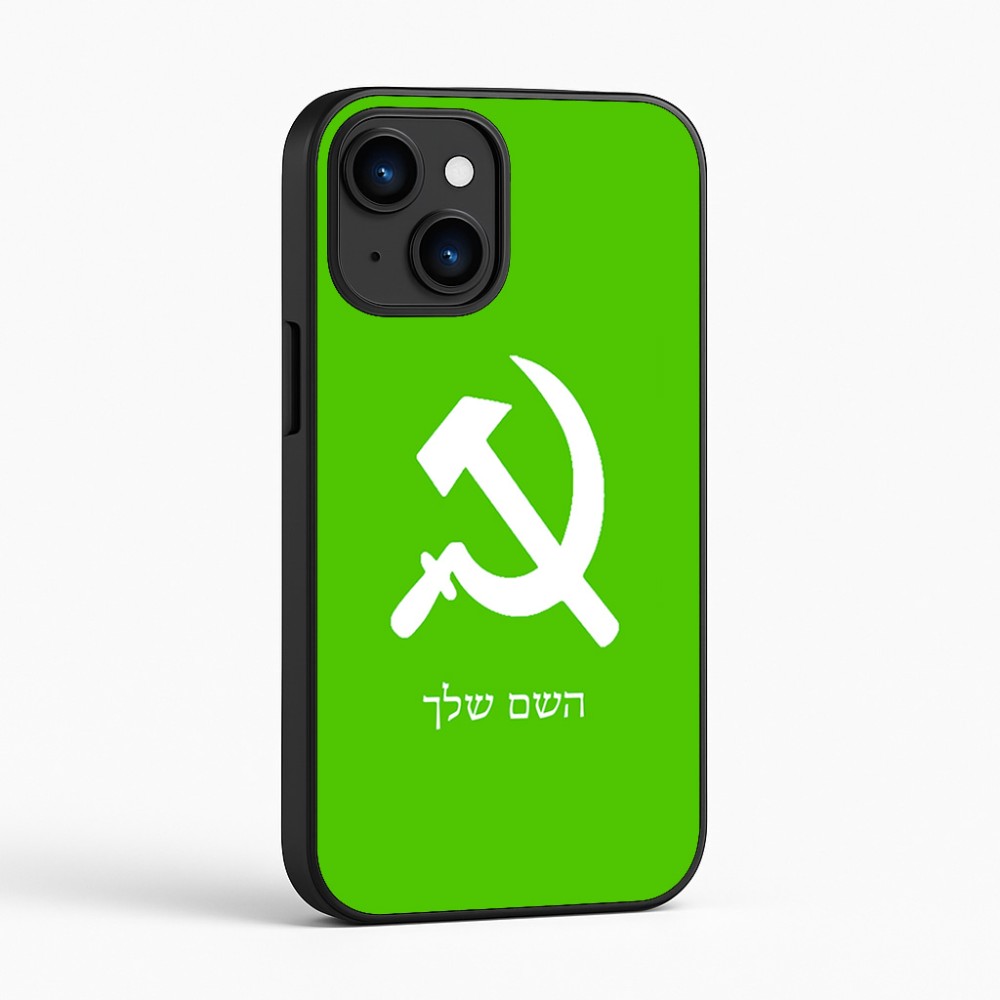 כיסוי בעיצוב אישי עם השם שלך לדגם - Apple iPhone 16 בעיצוב פטיש ומגל