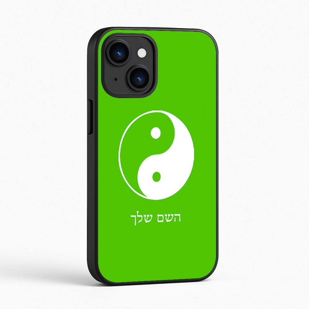 כיסוי בעיצוב אישי עם השם שלך לדגם - Apple iPhone 16 בעיצוב סמל יינג יאנג